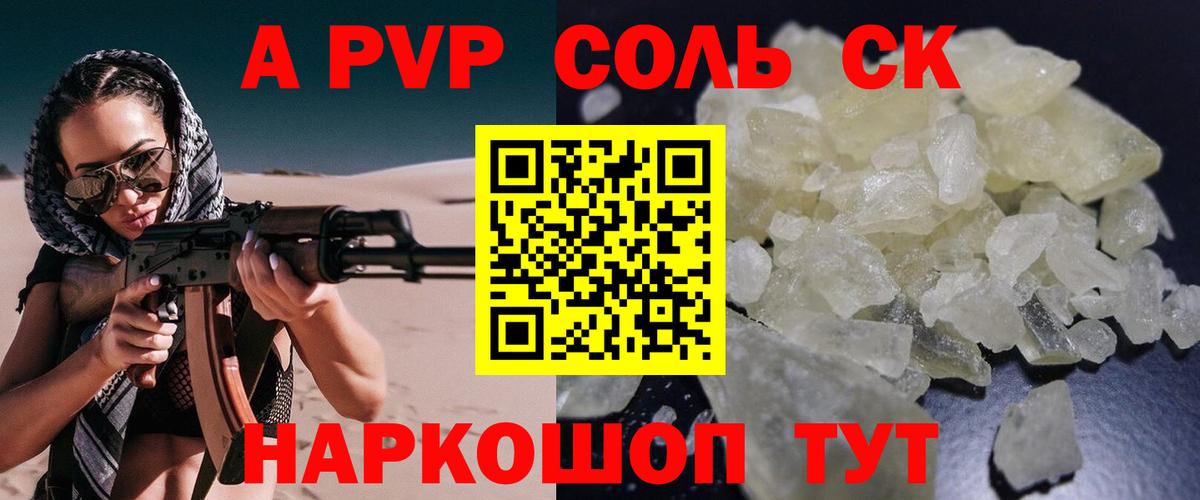 A PVP СК КРИС  Вход с VPN  Северск  Альфа ПВП СК  Alpha PVP  A PVP мука 