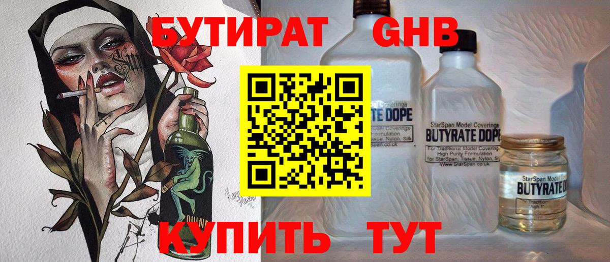 Бутират 99% Северск