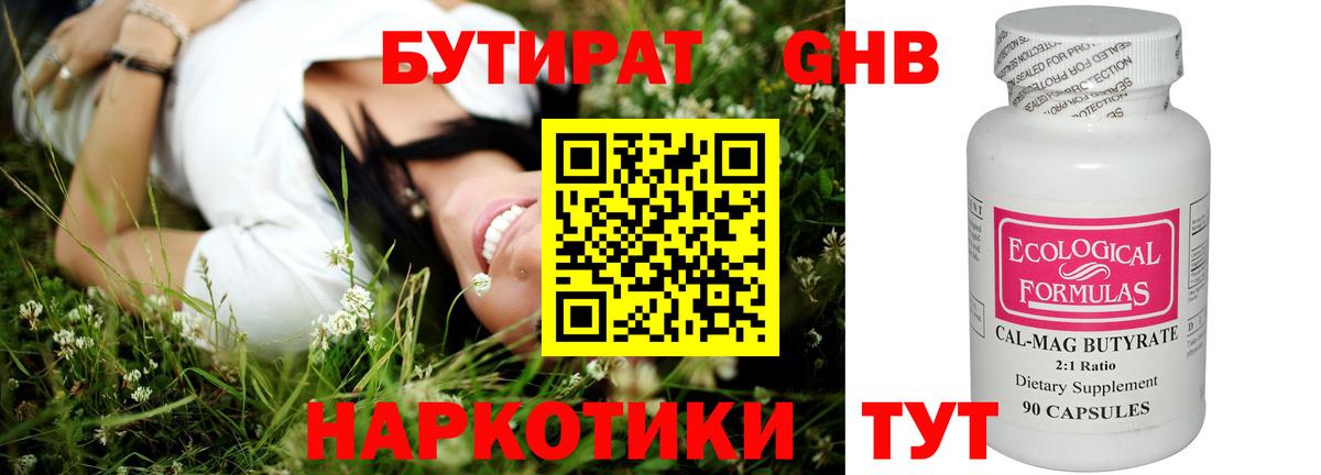 Северск  Бутират бутик  Бутират  Вход с VPN 