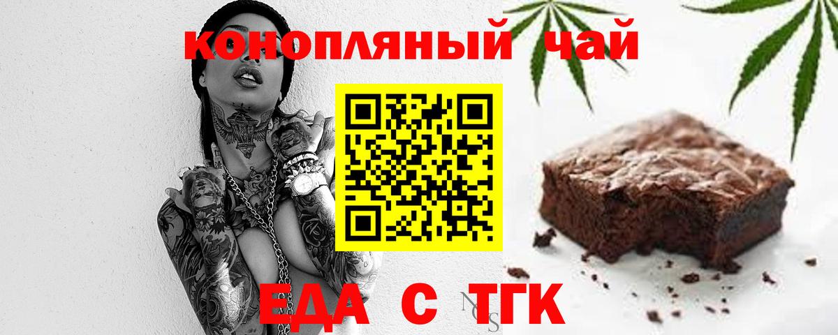 Северск  Еда ТГК конопля  Вход с VPN 