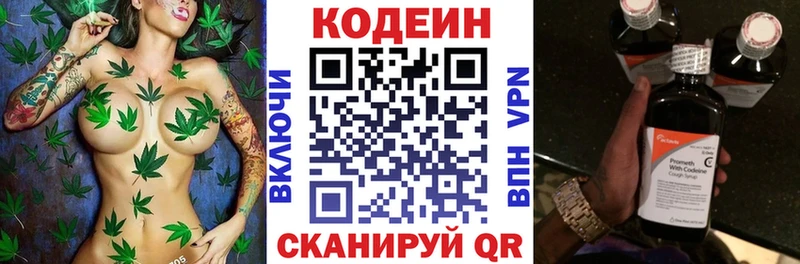 Codein напиток Lean (лин)  Северск 