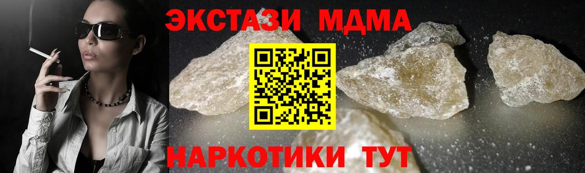МДМА молли  МДМА crystal  Вход с VPN  Северск 