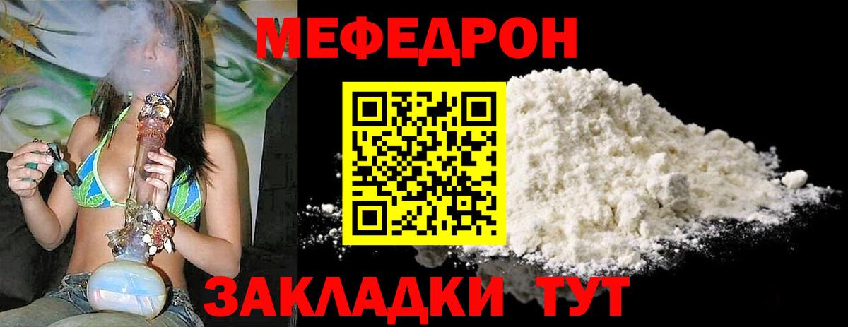 МЯУ-МЯУ мука  МЯУ-МЯУ мяу мяу  Северск  KRAKEN ссылка  Вход с VPN 